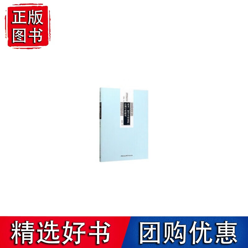 北美“留学生作家群”后期写作研究