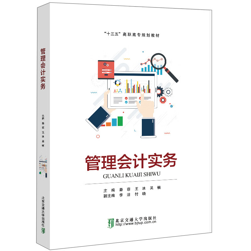 管理会计实务
