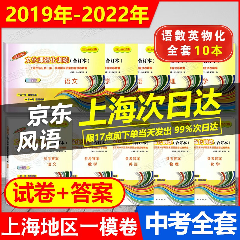 2019-2022年版合订本 上海中考一模卷 领先一步文化课强化训练 语文 数学 英语 物理 化学 上海市各区初三 一模 9年级 一模卷