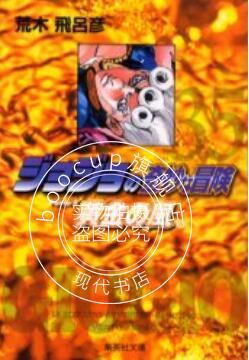 现货 进口日文 漫画 JOJO的奇妙冒险 第五部 黄金之风 ジョジョの奇妙な冒険 35 Part5
