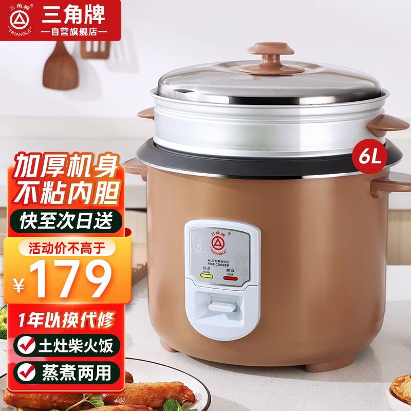 三角牌（Triangle） 电饭煲家用 电饭锅老式2-3-4-5人l不粘锅大容量煮饭锅柴火饭带蒸笼 6升(适用5-8人)升级锅身