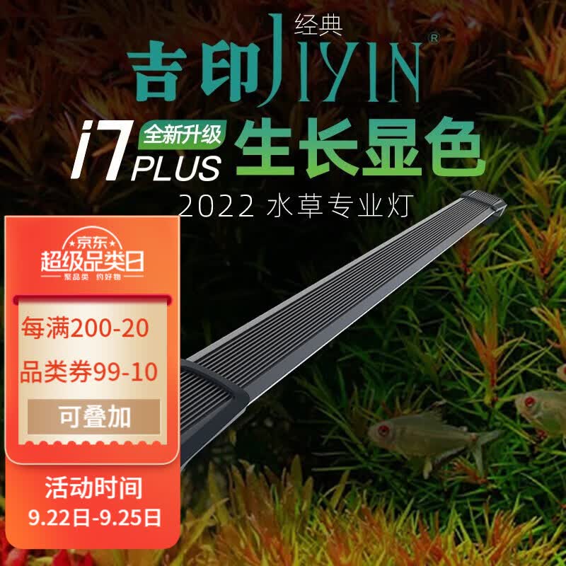 吉印i7plus水草灯led灯防水全光谱草缸灯鱼缸照明绿草红草专用发色灯 56cm功率20.2w/适合56-68cm缸怎么样,好用不?