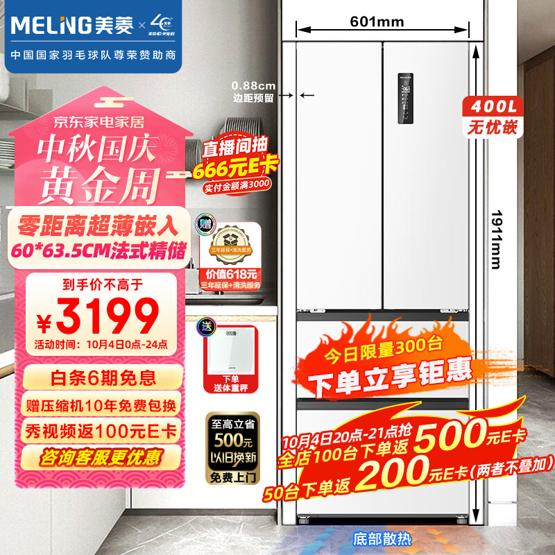 美菱（MeiLing）【无忧嵌】400升法式多门电冰箱家用一级能效零嵌入式冰箱超薄底部散热BCD-400WP9CZX雪域白属于什么档次？