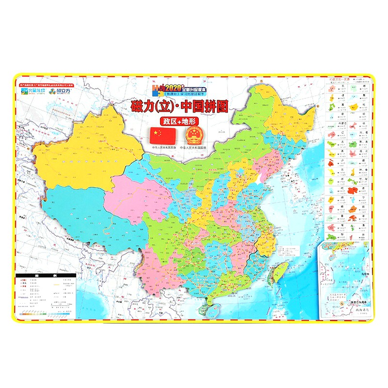 磁立方 拼图儿童新款中国世界地理地图初中学生专用中大号磁性力拼板2020版42*29cm 中国地图大号