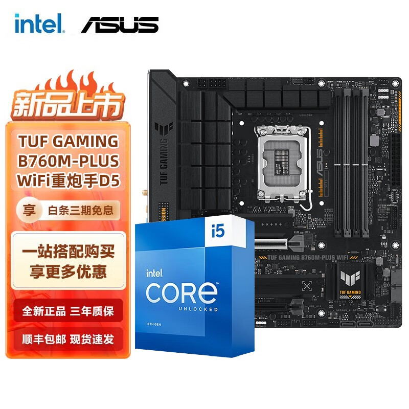 英特尔（Intel）主板CPU套装