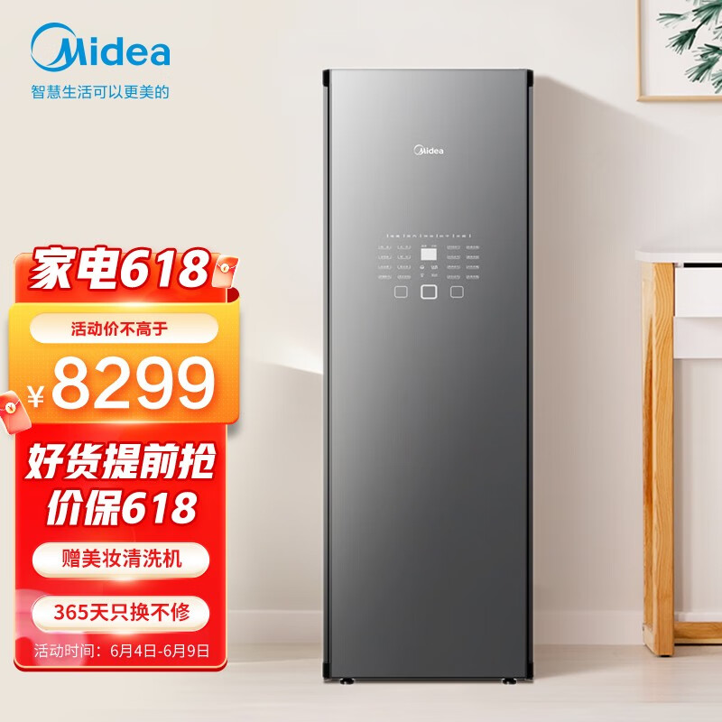 美的（Midea）衣物护理机高温紫外杀菌干衣机衣柜式衣物烘干机熨烫消毒烘衣机 MHG80-01QUB