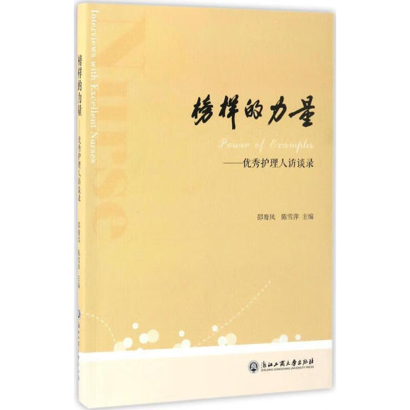 榜样的力量