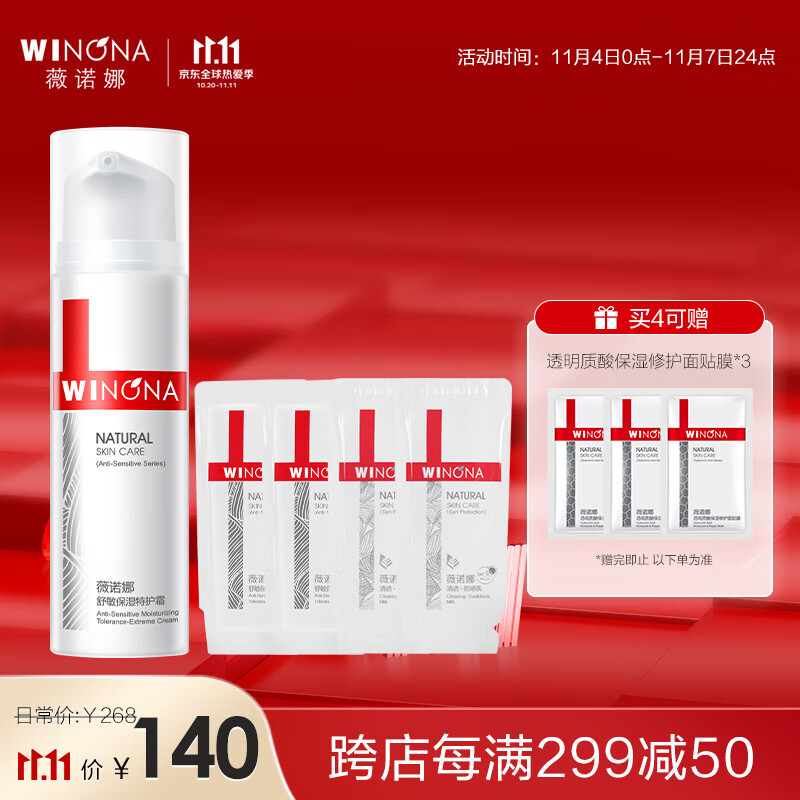 薇诺娜护肤套装:价格走势与护肤心得