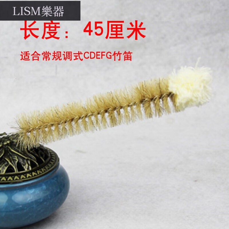lsm乐器 竹笛刷笛子刷清洁刷箫刷子毛刷内膛清洁 口水刷 钢丝刷子棉