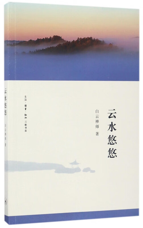 云水悠悠