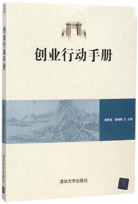 创业行动手册