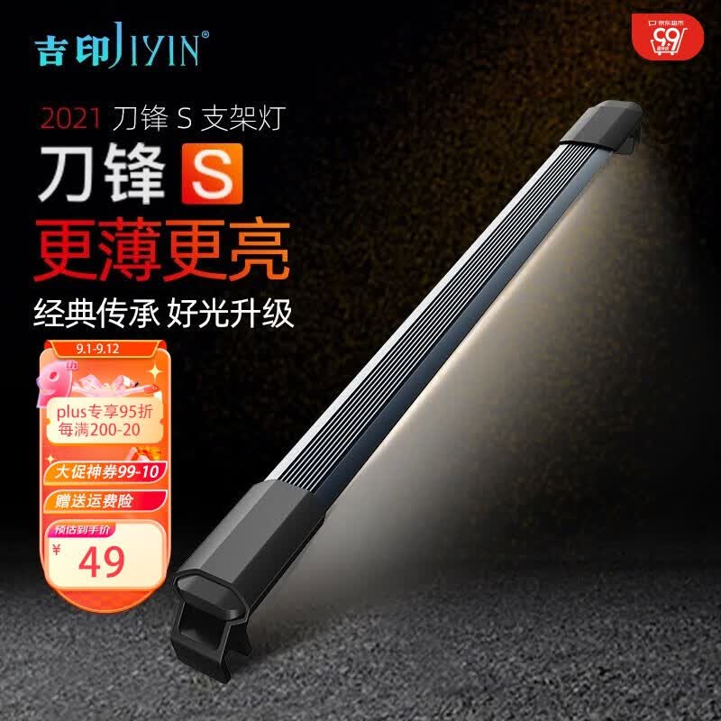 吉印鱼缸灯led灯防水鱼缸照明灯全光谱高亮灯节能增艳支架灯刀锋s亮白 6.5W 支架款【适合26-35cm鱼缸】高性价比高么？