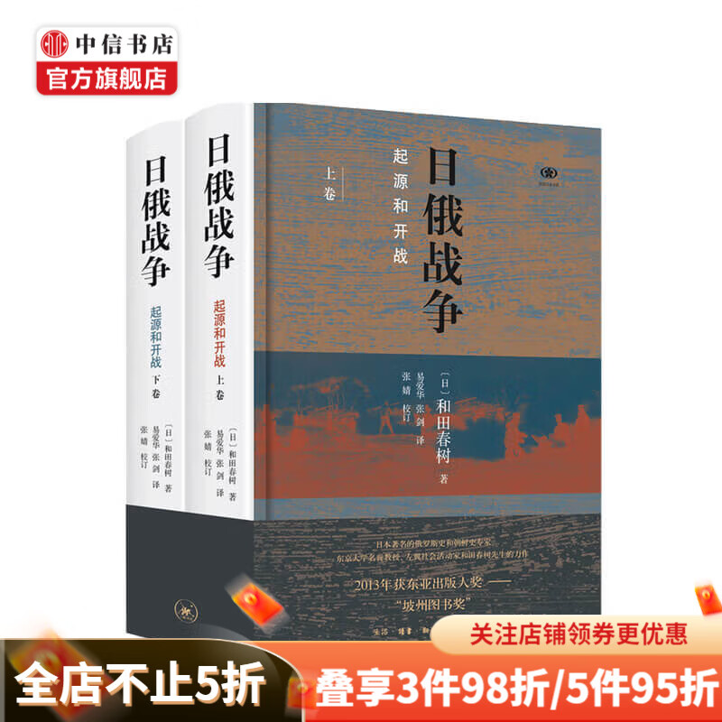 日俄战争 起源与开战 和田春树 著
