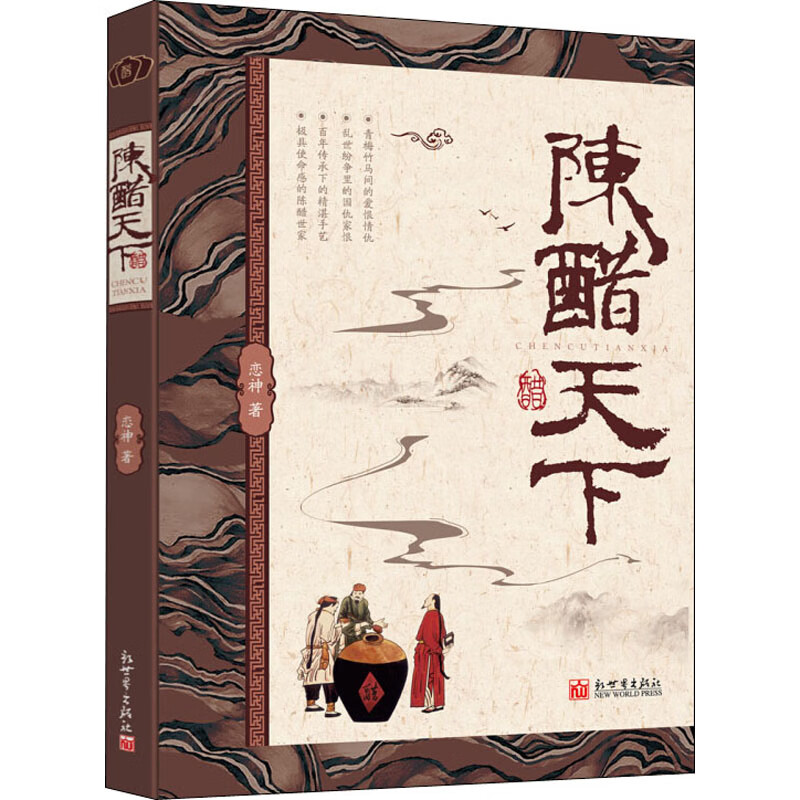 陈醋天下