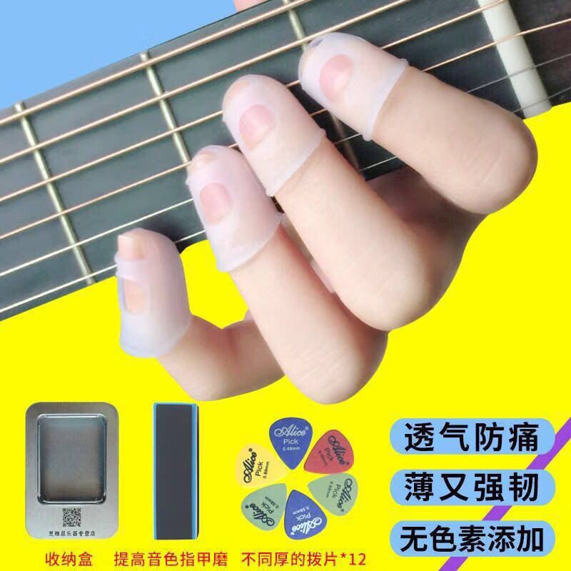吉他指套左手防痛指尖護手貼尤克里里護指配件彈吉他手指保護套 吉他3小1小小(成人女)+指甲磨+12枚不同厚度撥
