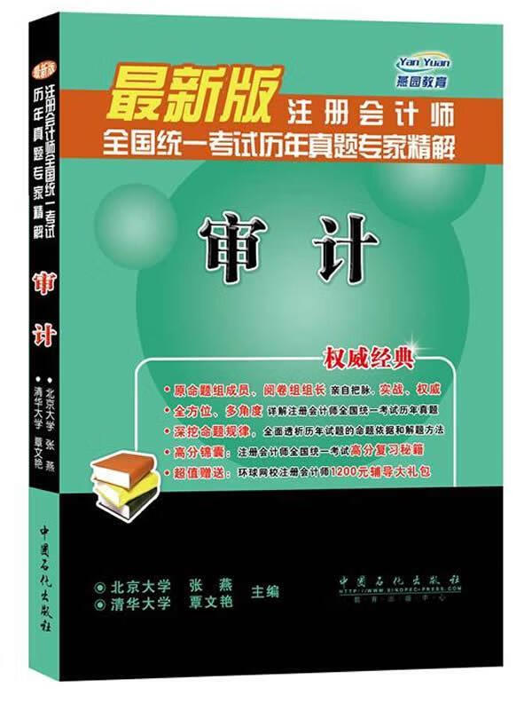 审计 张燕主编 9787511428035 中国石化出版社有限公司