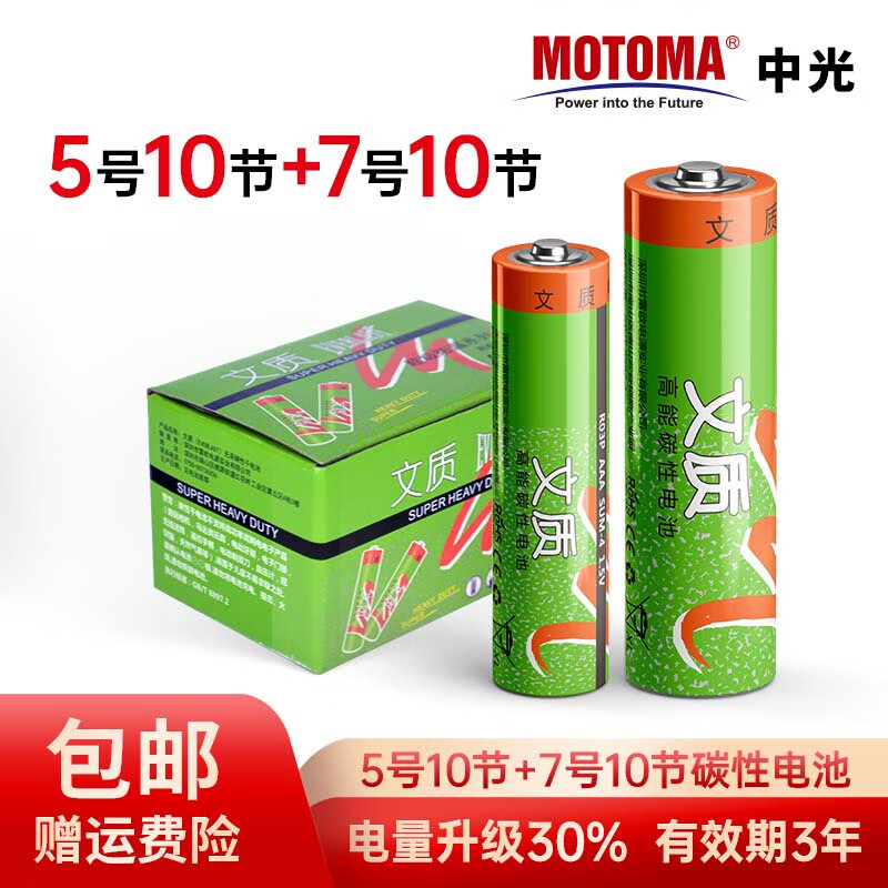 文质（EVERLAST） 碳性电池20粒装/40粒装 五号七号电子秤儿童玩具遥控器闹钟低耗能使用zt 碳性5号10节+7号10节