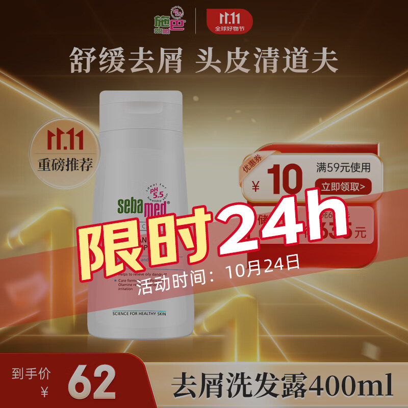 施巴（sebamed）去屑洗发水男士洗发露女士洗头膏舒缓清洁无硅油400ml德国进口