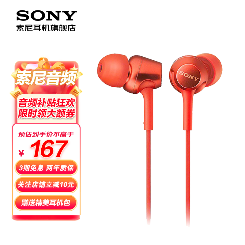 索尼（SONY） MDR-EX255AP 耳机入耳式有线带麦重低音手机通话高音质K歌适用安卓 红色