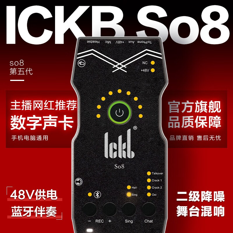 Ickb麦克风