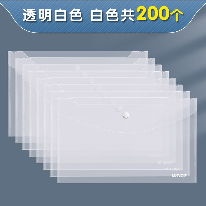 晨光文件袋A4加厚防水文件袋透明斜紋紐扣收納袋小學(xué)生試卷收納袋歸納袋耐用大容量檔案票據(jù)袋文具辦公用品 200個(gè)透明白