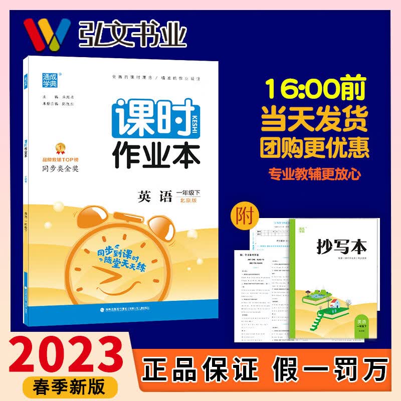 2023春通城学典课时作业本一年级下册英语北京版小学1年级教材同步一课一练专项思维训练习册单元测试卷