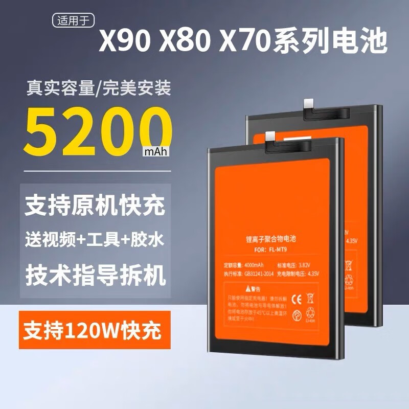 雷方心 适用vivox90 x80 x70 x50pro电池vivo x60 x30手机电池 VIVO X90 / V2241A【升级5200毫
