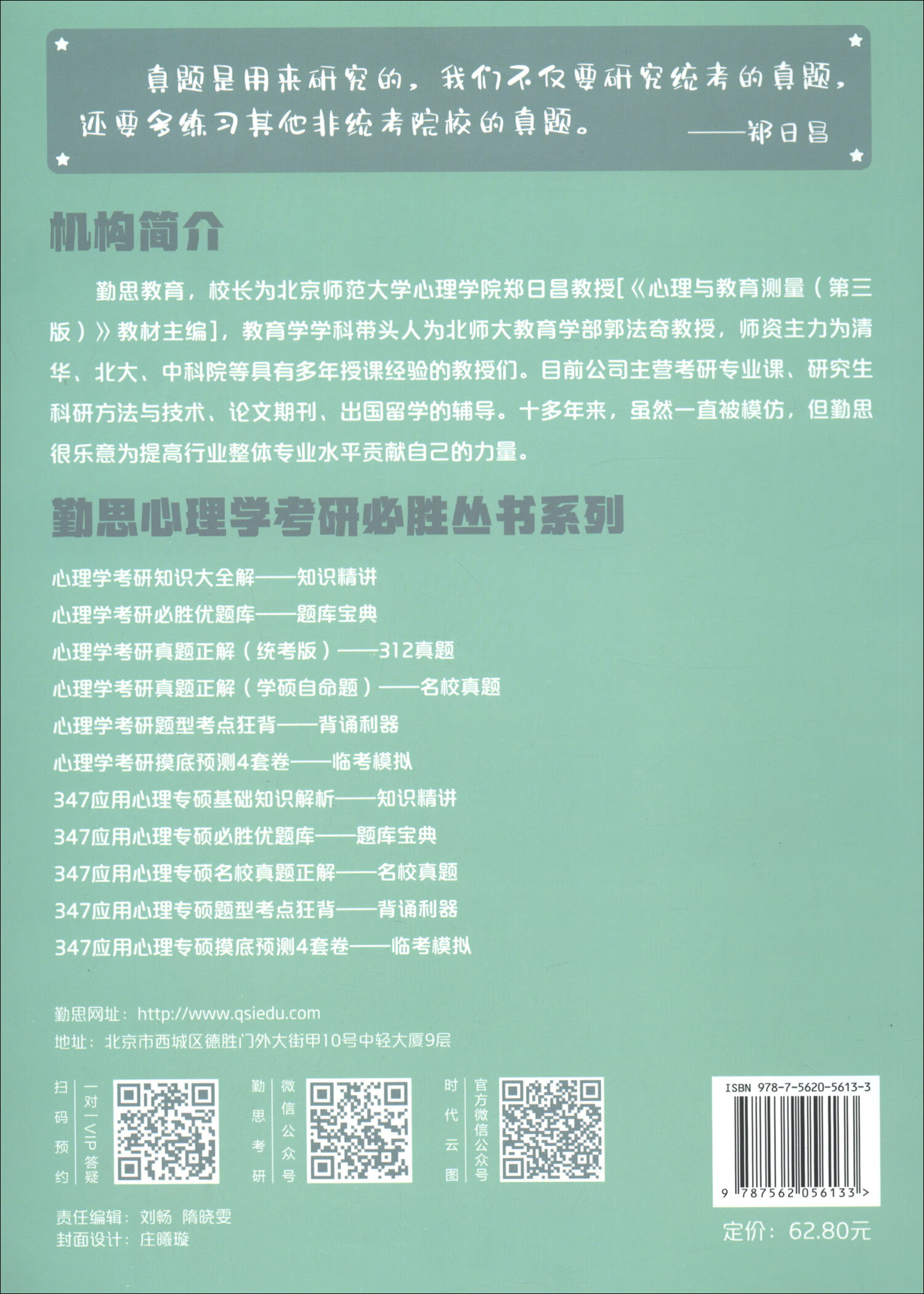 心理学考研真题正解（统考版）详情图