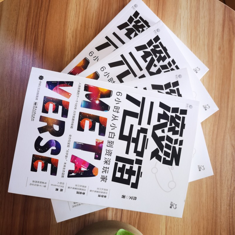 滚烫元宇宙：6小时从小白到资深玩家详情图