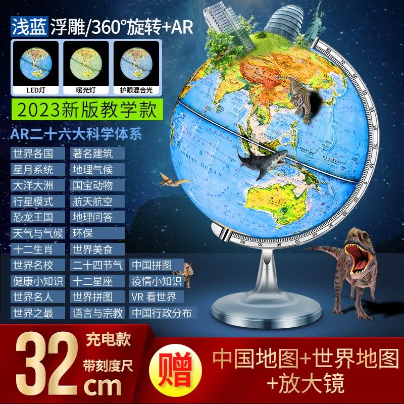智能AR地球仪3d凹凸立体悬浮雕摆件2023正版小学生用初中生高清教学版发光32cm特大号高端带灯 32cm浅蓝洋流款(360浮雕充电三色灯)+AR
