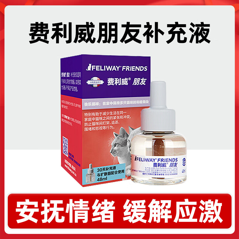 费利威费洛蒙猫用喷雾猫咪防应激安抚情绪朋友经典扩散器补充液 48g