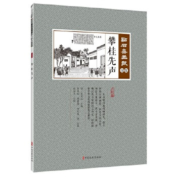 攀桂先声