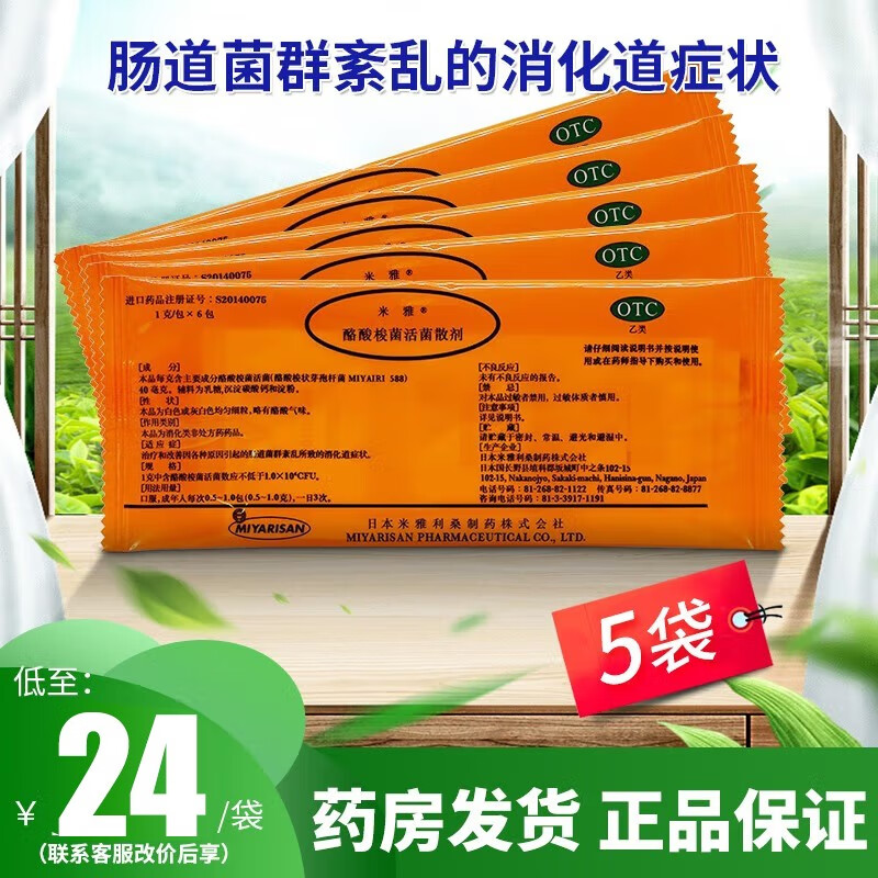 米雅益生菌价格走势|儿童口服酪酸梭菌活菌散剂颗粒|适用腹泻消化不良