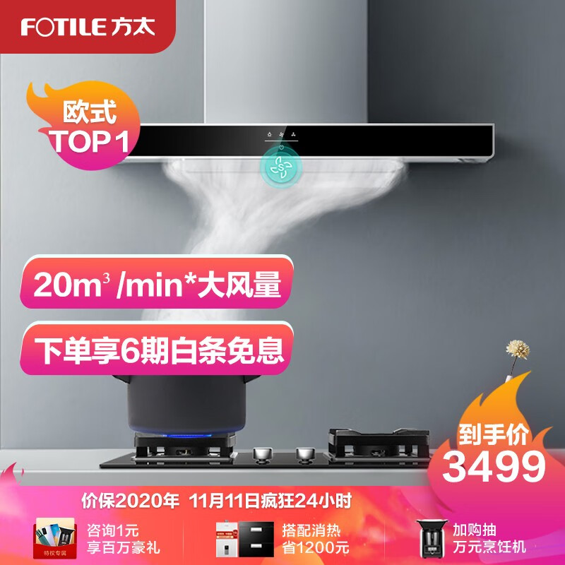 方太(FOTILE) EMC5+HT8BE.S液化气风量升级20 油烟机灶具套装 家用抽吸油烟机燃气灶 欧式一键瞬吸