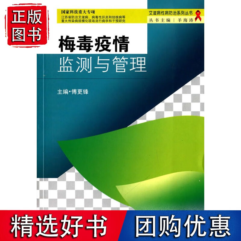 梅毒疫情监测与管理