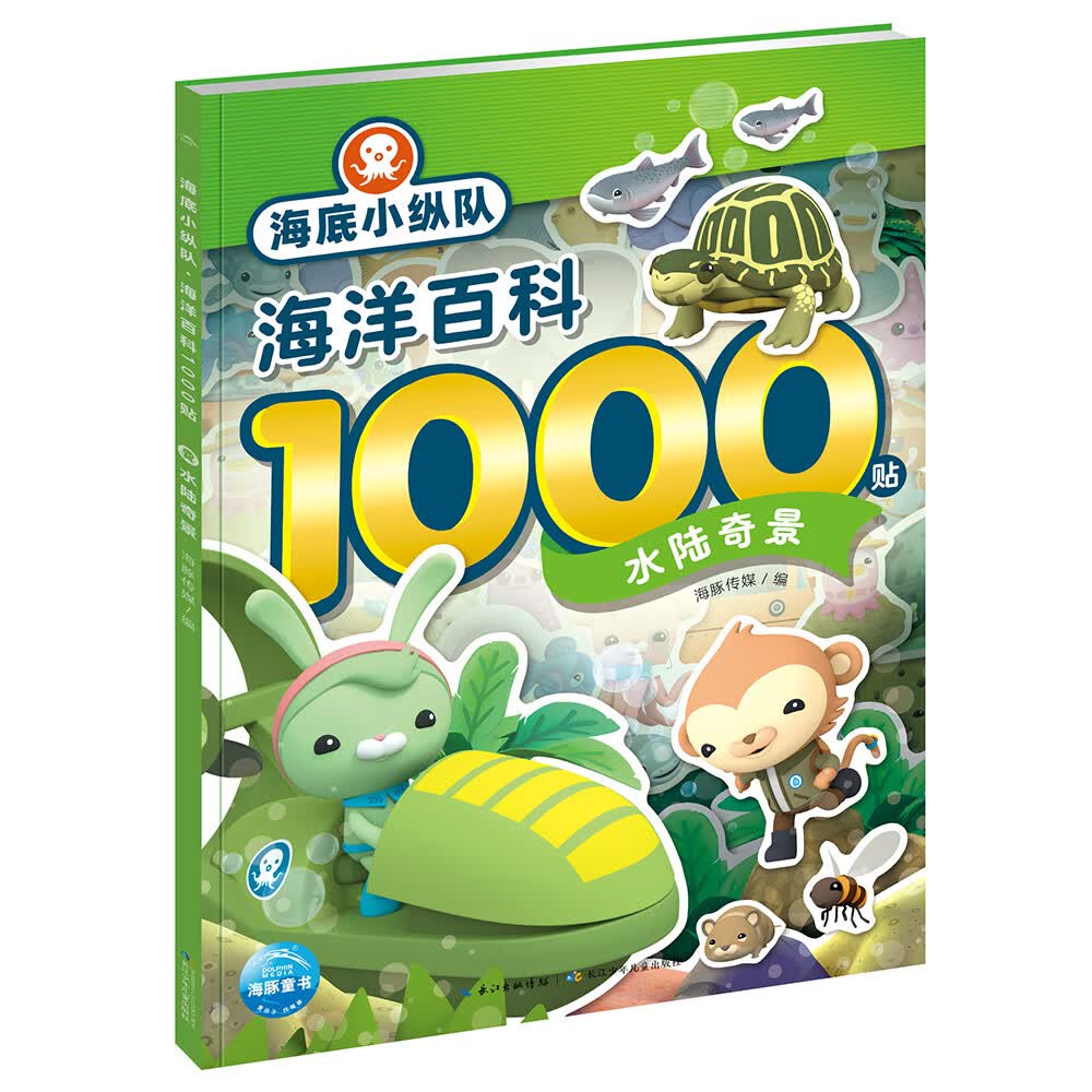 海底小纵队 海洋百科1000贴 水陆奇景 儿童卡通动漫贴纸幼儿园绘本海洋探险故事贴纸书怎么样,好用不?