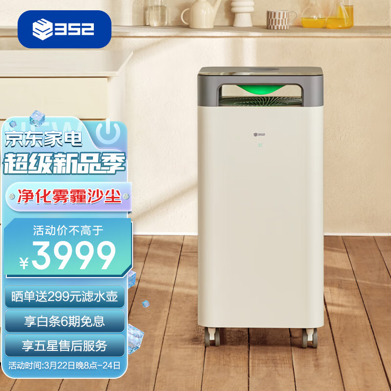352 空气净化器 除甲醛分解除菌雾霾异味 正负离子消毒 净化多重污染 X86C 全效净化旗舰款京品家电