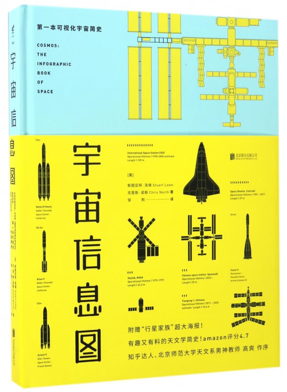 宇宙信息图(第一本可视化宇宙简史)(精)