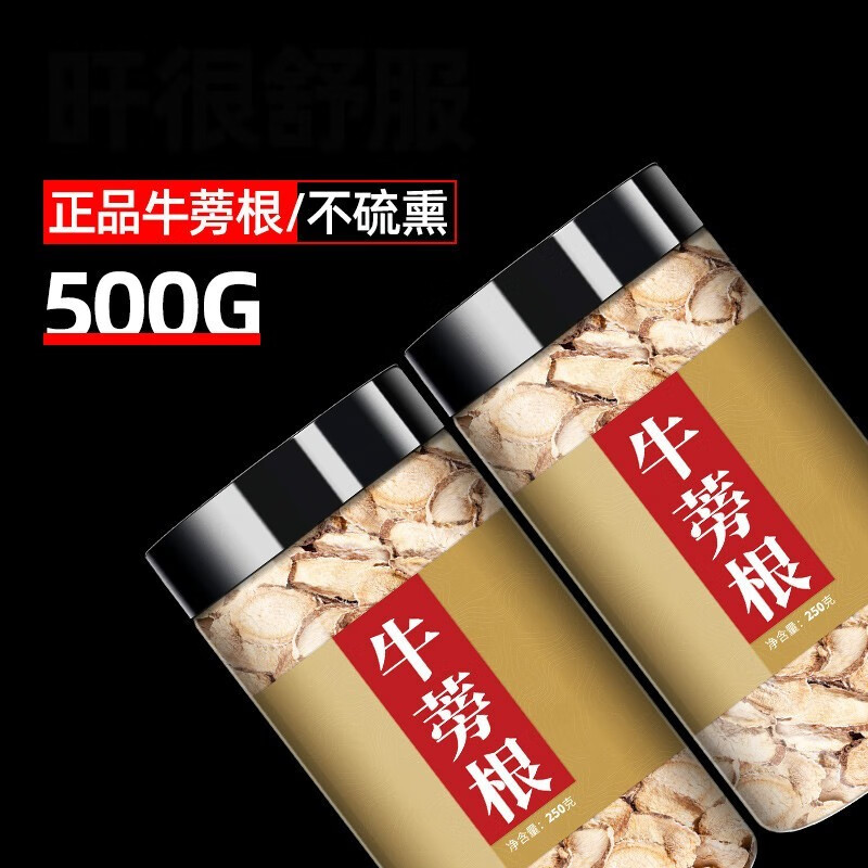 牛蒡根旗舰店药材500g牛旁根片牛榜干中药新鲜【优选】 图片色