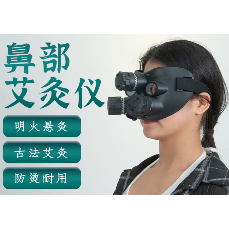 鼻灸仪 鼻炎艾灸仪器家用随身灸艾灸盒理疗鼻塞热敷印堂迎香鼻通 鼻灸