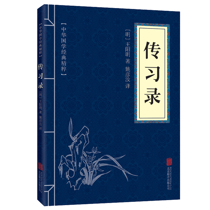【蓝或黄封皮随机发货】传习录