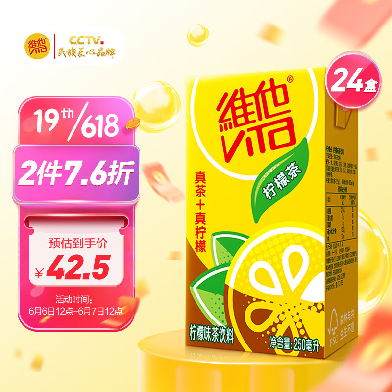 维他经典柠檬茶饮料250ml*24盒 柠檬味红茶饮料 正宗港式风味 网红茶 整箱装 家庭备货