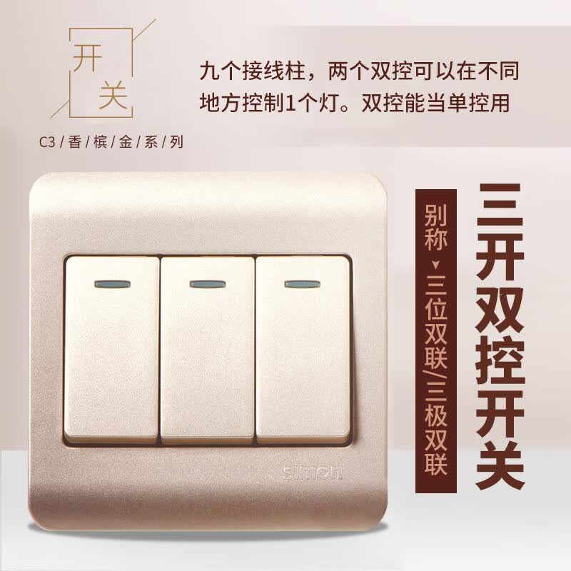 西蒙(simon)西蒙开关插座c3系列香槟金色开关面板二三插五孔家用86型