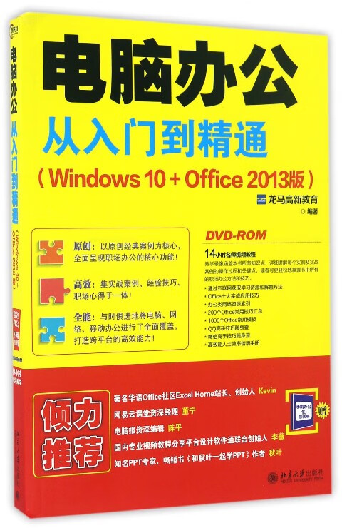 电脑办公从入门到精通(附光盘Windows10+Office2013版)