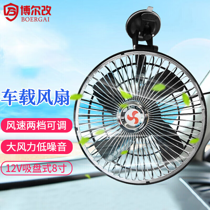 入手了解博尔改CZDQ008车载风扇质量好不好，大神是怎么说的