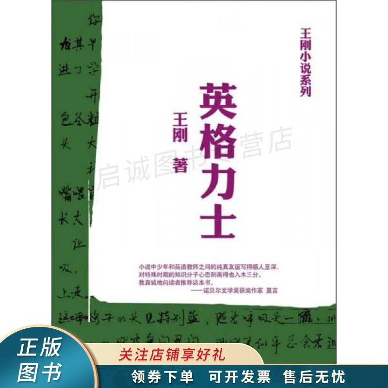 王刚小说系列：英格力士