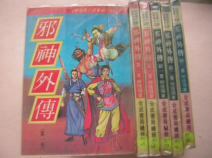邪神外传(上下两册)【正版好书】