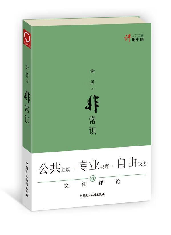 识 谢勇 文化 9787802198104