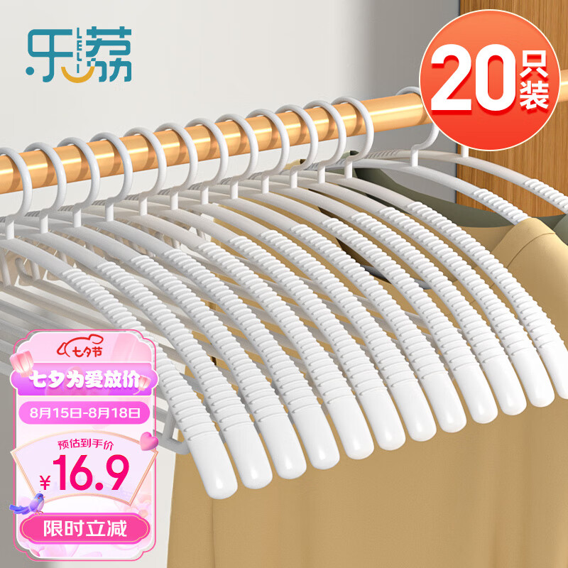 乐荔衣架无痕 防滑晾衣架子塑料挂衣架干湿两用晾晒衣服架衣服撑子属于什么档次？