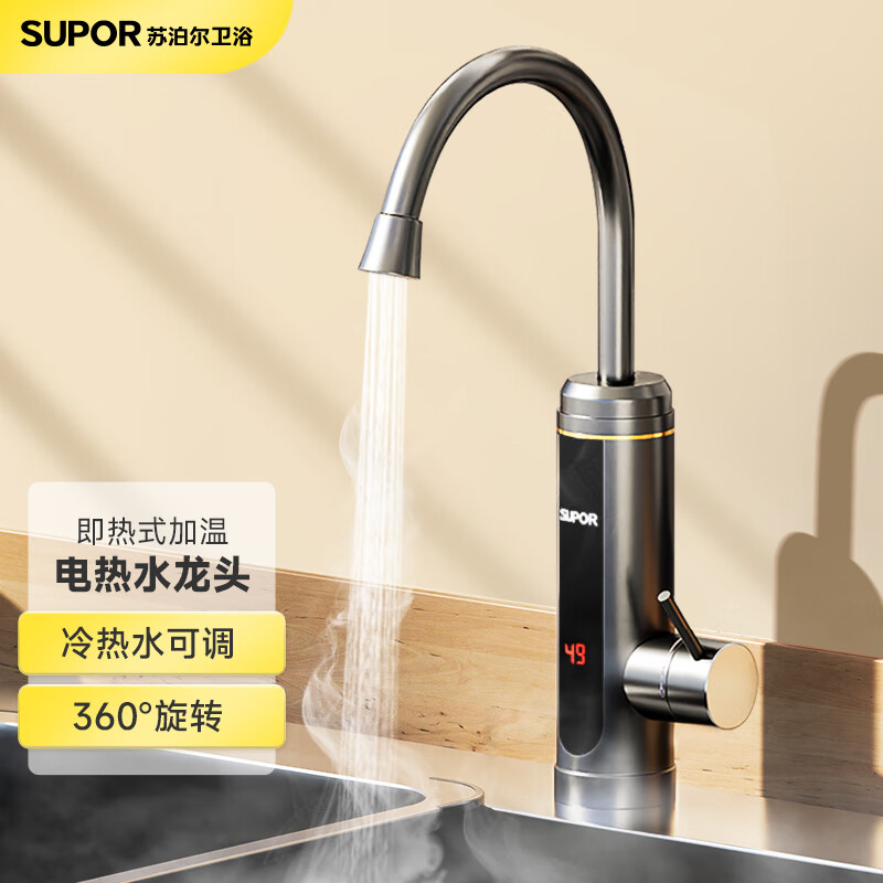 苏泊尔（SUPOR）电热水龙头 冷热可调节即热式厨宝加热速热电热水器面盆厨房屏显属于什么档次？